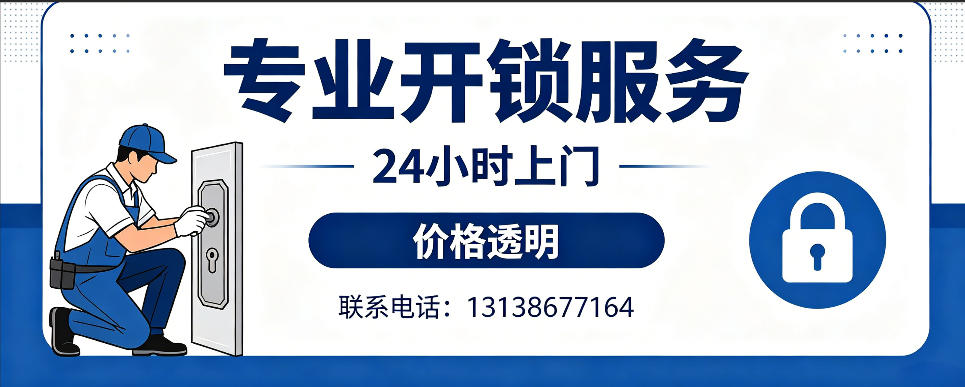 黔东南 开防盗门｜家用入户门无损开锁、反锁开门、换锁芯维修公司